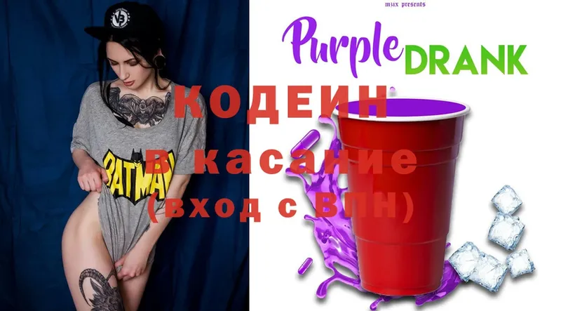 Кодеин Purple Drank  Артёмовск 